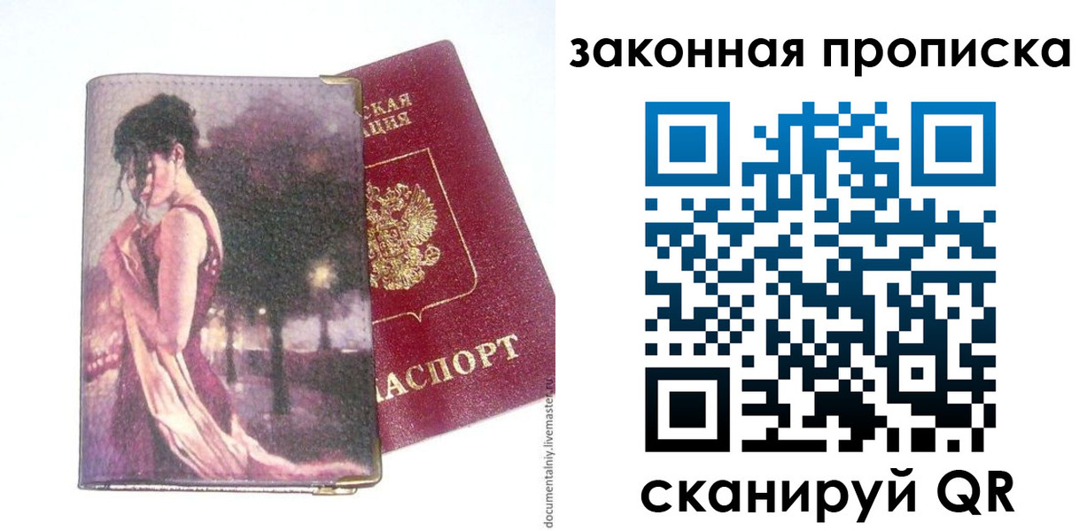 прописка ребенка в Ершове